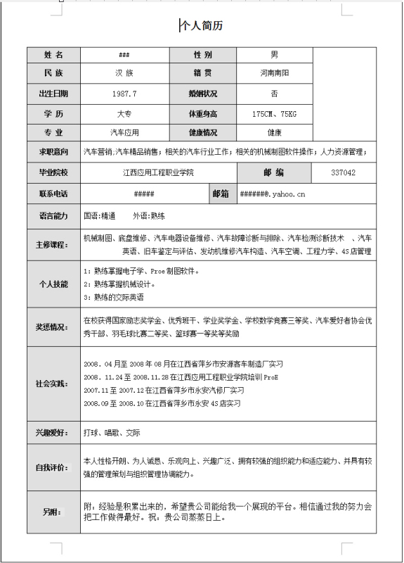 应聘工作的个人简历，如何撰写一份成功的求职信应聘工作的个人简历模板