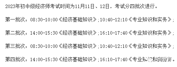 203年经济师考试，备考指南与报名时间解析经济师考试时间2023报名时间山西