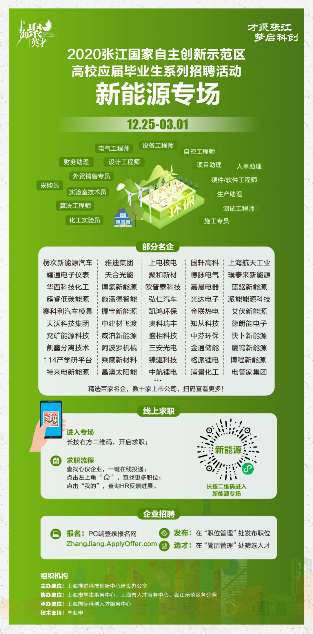 新能源招聘网，开启绿色未来，共筑能源新篇章山西新能源招聘网最新招聘