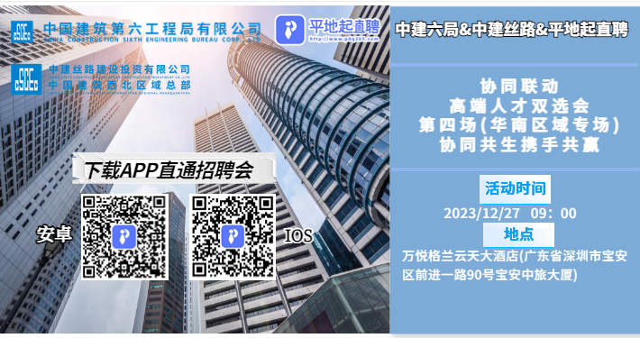 建筑英才网，汇聚行业精英，共筑未来城市建筑英才网招聘信息