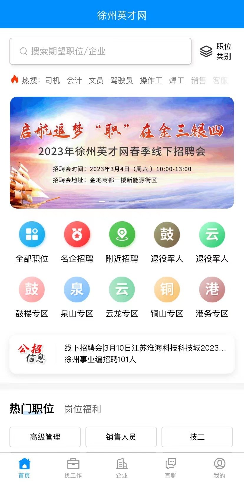 徐州招聘网最新招聘信息，把握机遇，共创未来徐州招聘网最新招聘入口