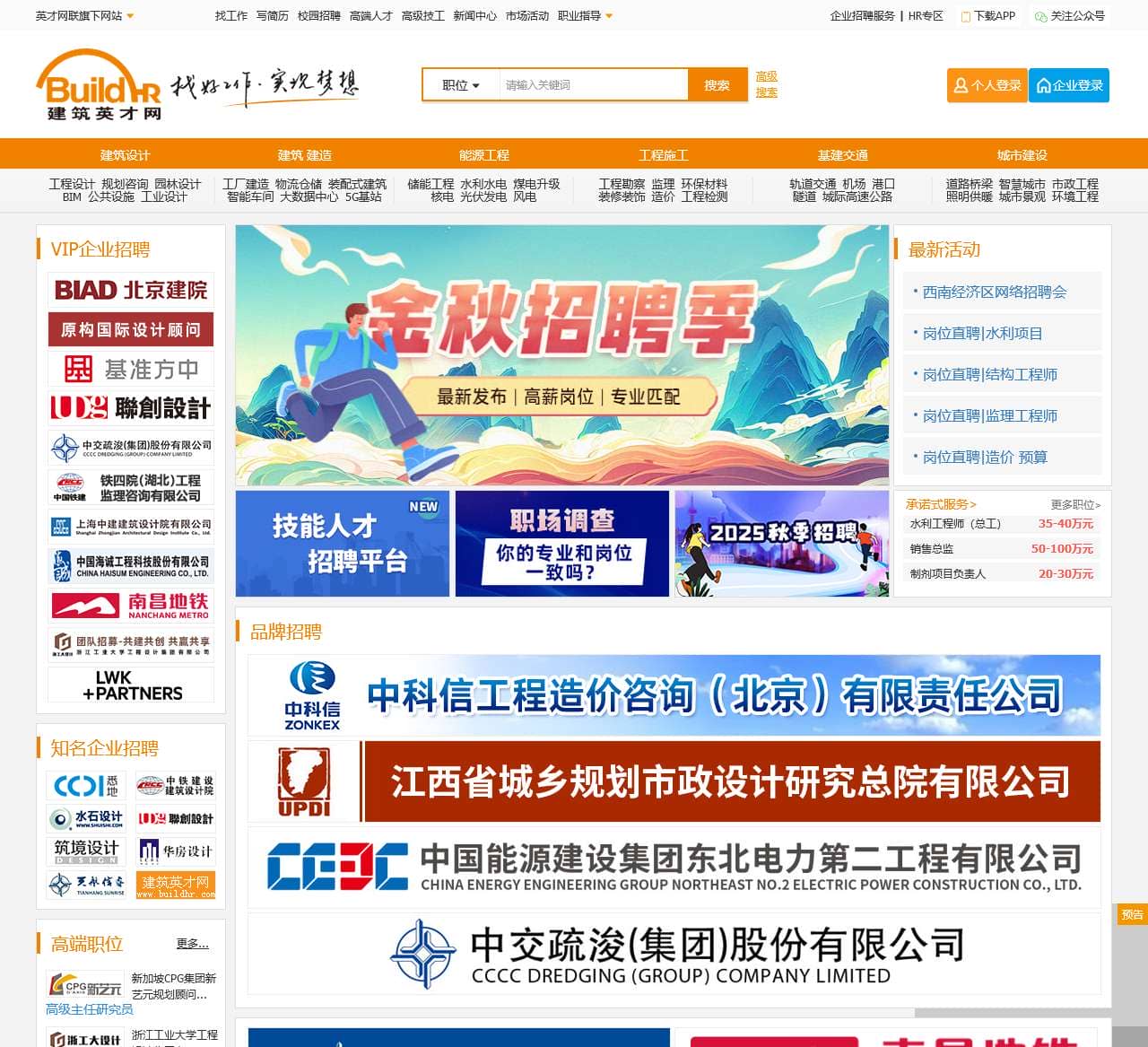 建筑英才网官方网站，连接行业精英与梦想的桥梁建筑英才网官方网站下载