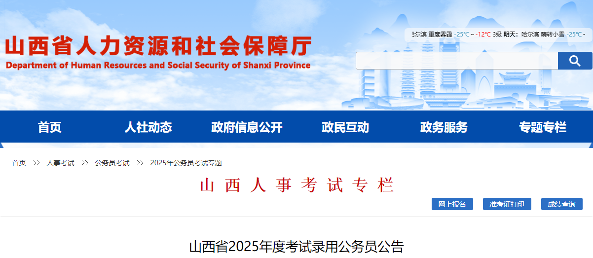 山西人事考试网登录入口，便捷、安全与高效的在线服务平台
