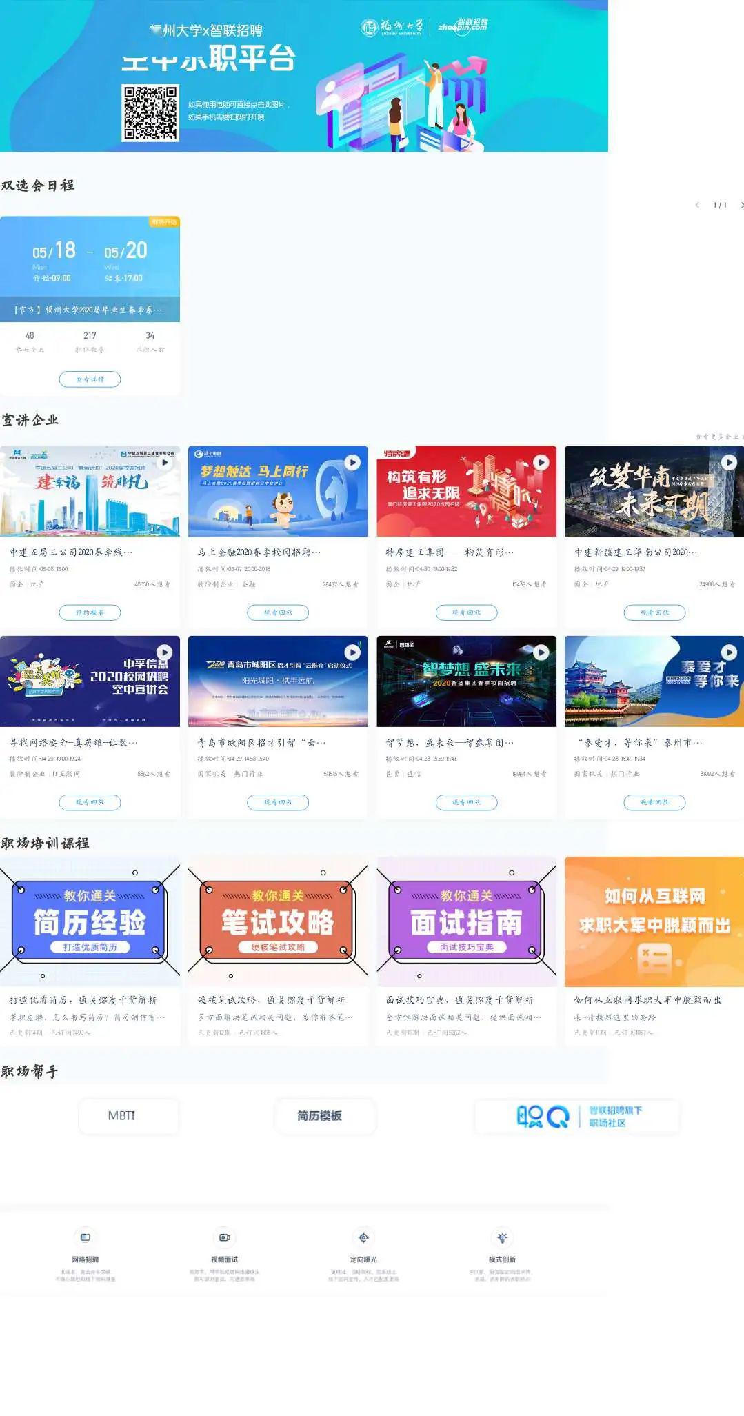 智联招聘网站官网，求职者的智慧之选智联招聘网站官网登录入口