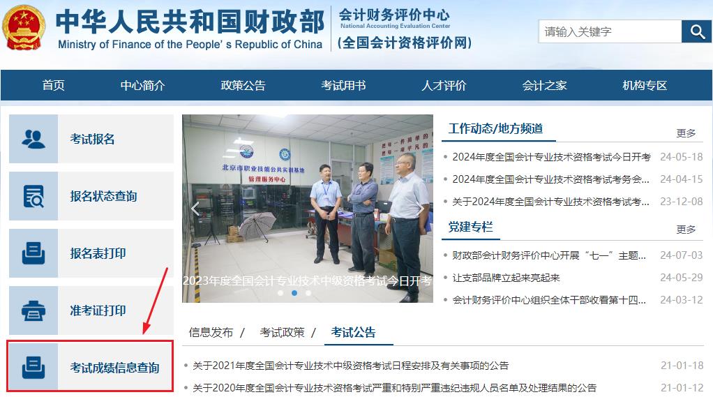 财政部会计资格评价中心,提升中国财会专业能力的基石财政部会计资格评价中心成绩查询