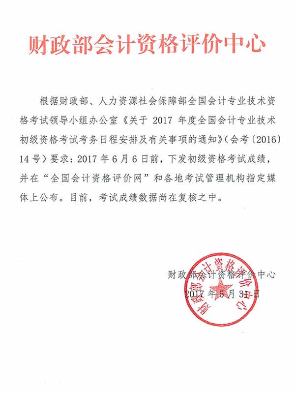 财政部会计资格评价中心,提升中国财会专业能力的基石财政部会计资格评价中心成绩查询