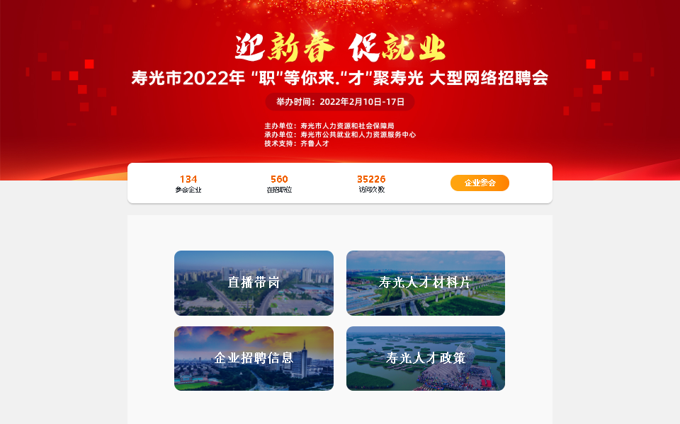 寿光人才网最新招聘，汇聚英才，共创未来寿光人才网招聘网最新招聘兼职信息