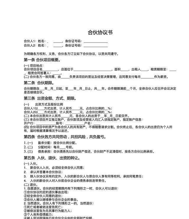 餐饮加盟，创业者的黄金之路餐饮加盟合同协议书范本