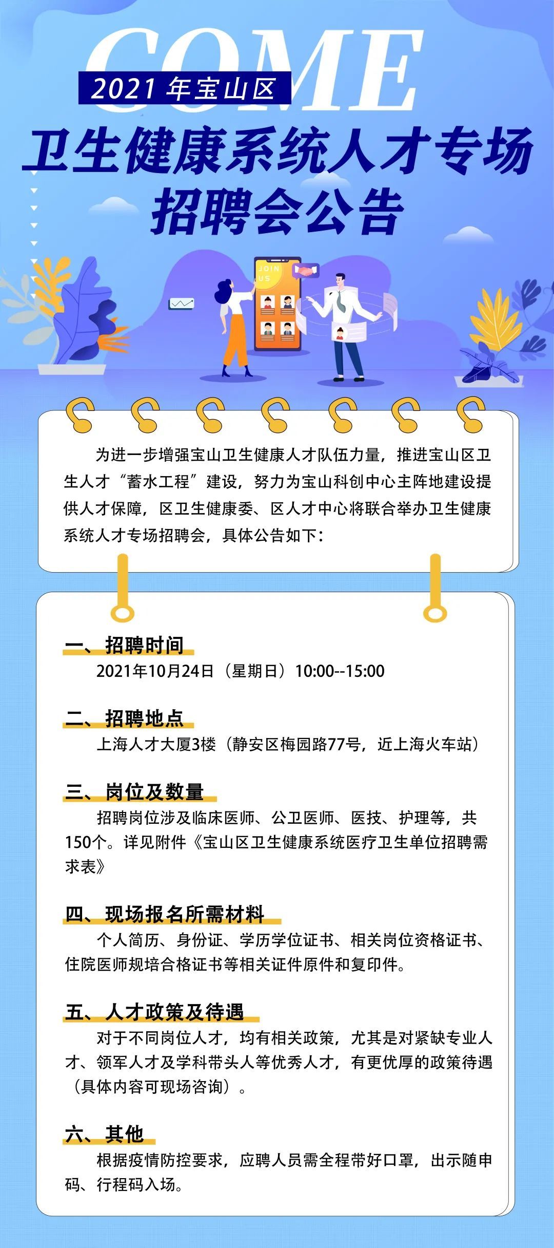 医疗卫生人才网,连接健康未来的桥梁医疗卫生人才网官网招聘