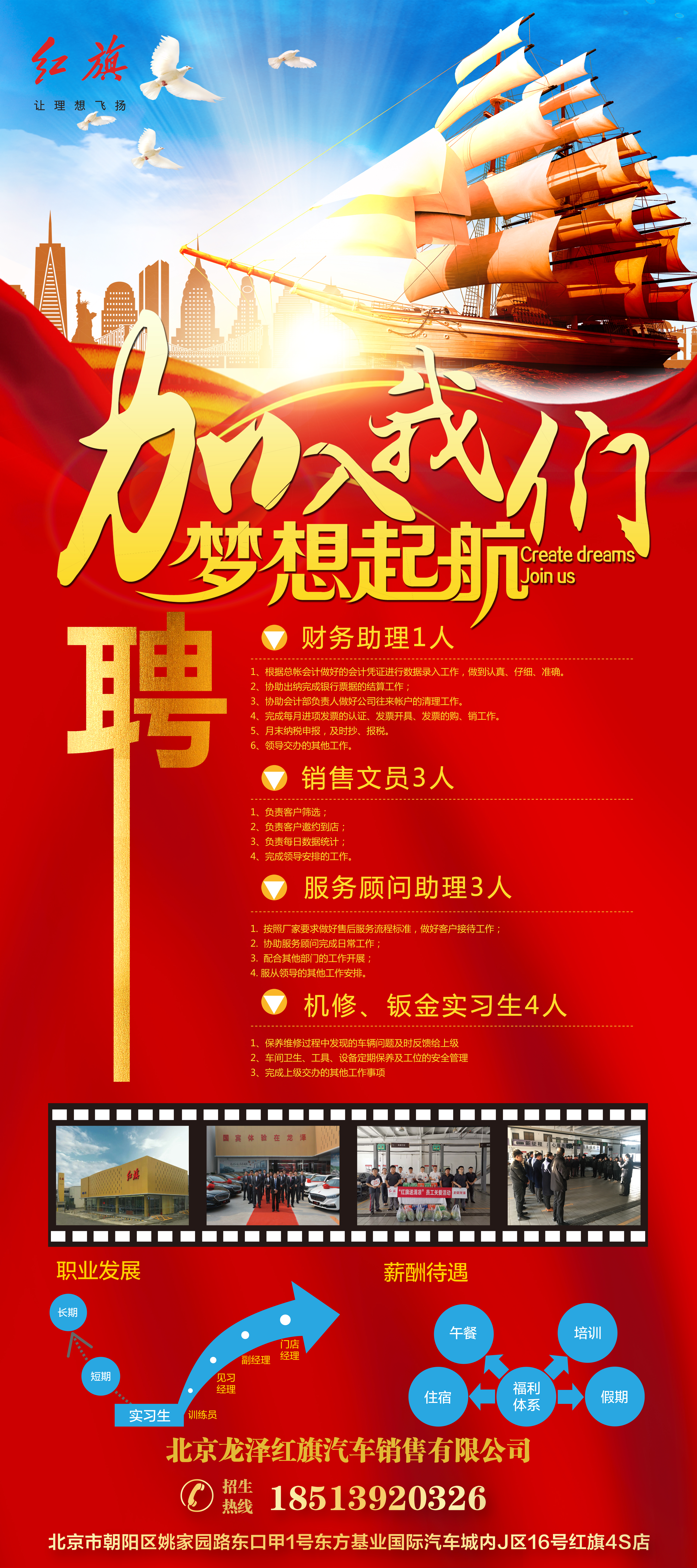招聘启事,汇聚英才,共创辉煌招人图片配图