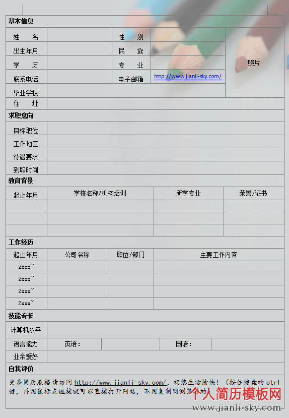 个人简历表格下载,打造完美求职第一步个人简历表格模板
