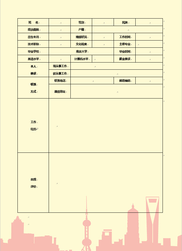 个人简历表格下载,打造完美求职第一步个人简历表格模板