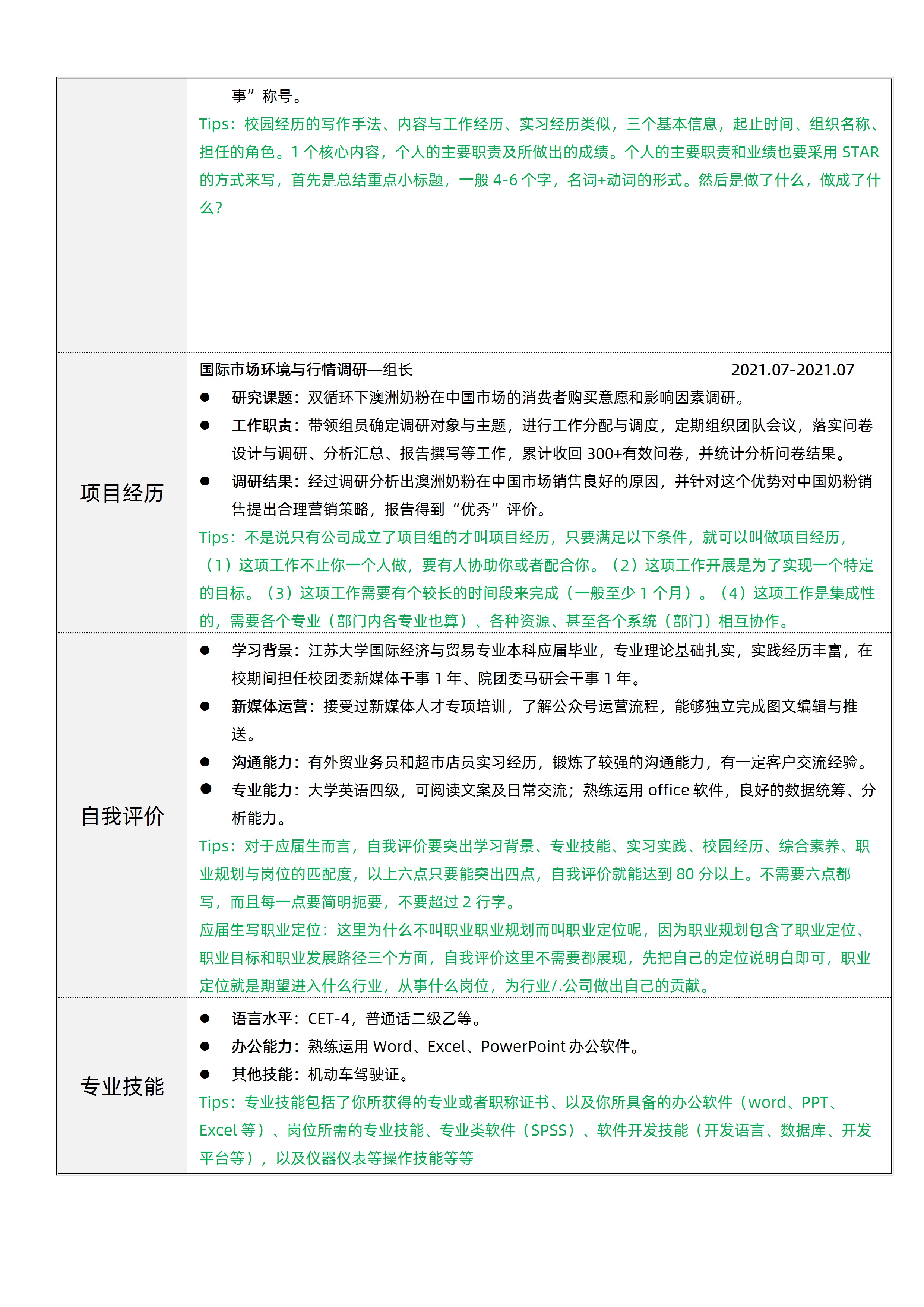 打造高效个人简历表格,手机版优化策略简历表格 个人简历手机版可编辑