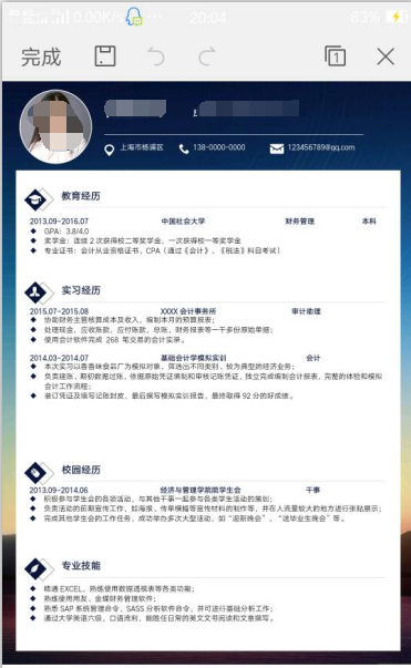 打造高效个人简历表格,手机版优化策略简历表格 个人简历手机版可编辑